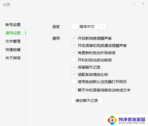 电脑微信怎么删除聊天框 微信电脑版如何批量删除聊天记录