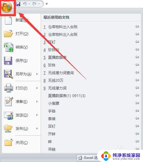 excel表格双击没反应 鼠标双击Excel文件无法打开的解决方法