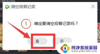 怎样删除观看历史视频 电脑版腾讯视频如何一键删除所有历史观看记录