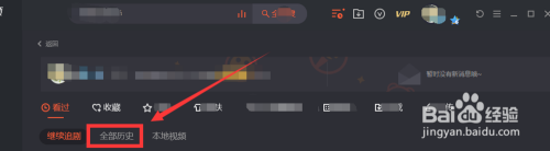 怎样删除观看历史视频 电脑版腾讯视频如何一键删除所有历史观看记录