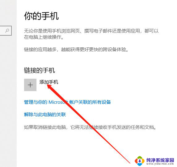 win10电脑与手机 win10跨设备共享安卓手机文件的技巧
