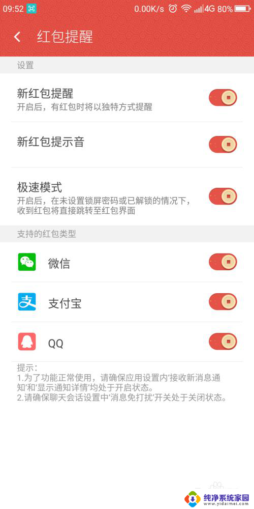 怎么打开微信红包提醒 如何在手机上设置微信红包提醒