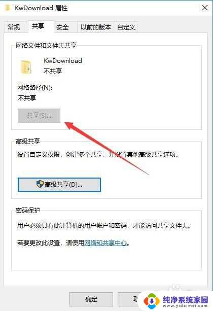 win10共享是灰色的 Win10系统共享文件夹按钮灰色无法启用