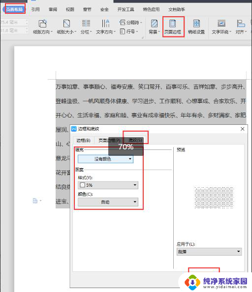 wps段落换底纹颜色 wps段落换底纹颜色设置方法