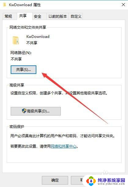 win10共享是灰色的 Win10系统共享文件夹按钮灰色无法启用