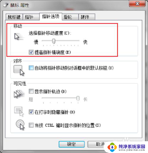 w7的鼠标设置 win7系统鼠标设置方法