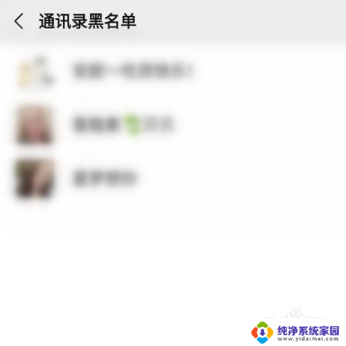 查找微信黑名单怎么找 如何确定微信黑名单名单里的用户