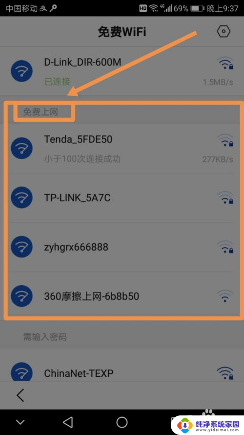 如何连接未知密码的wifi 未知密码的免费wifi连接方法