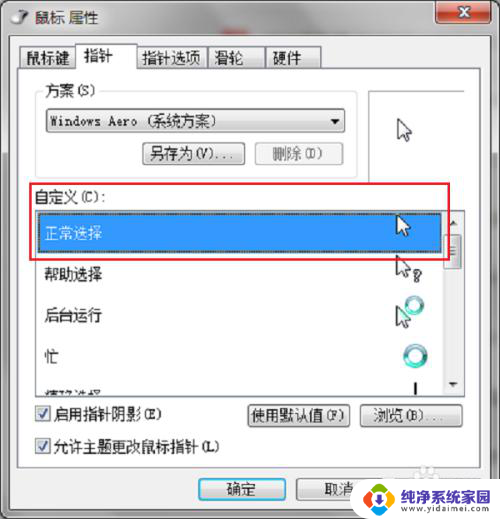 w7的鼠标设置 win7系统鼠标设置方法