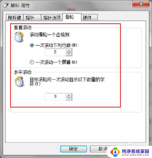 w7的鼠标设置 win7系统鼠标设置方法