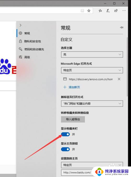 win10浏览器收藏夹显示在上方 Win10 Edge浏览器如何显示收藏夹栏设置
