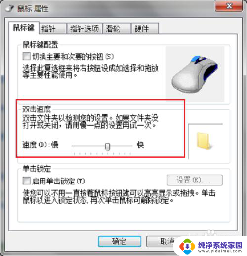 w7的鼠标设置 win7系统鼠标设置方法