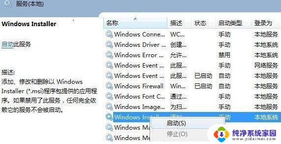 win11安装软件失败 win11安装软件提示错误怎么办