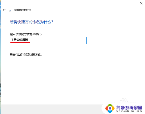 注册表快捷命令 在 Windows 10 桌面上添加注册表编辑器快捷方式的步骤