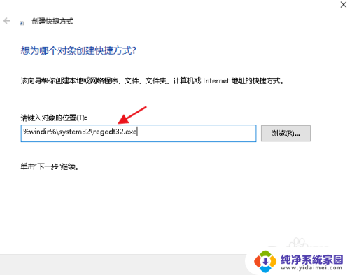 注册表快捷命令 在 Windows 10 桌面上添加注册表编辑器快捷方式的步骤