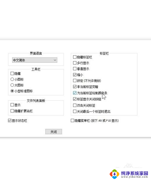 如何将notepad设置得五颜六色 Notepad标签栏标签不同颜色设置步骤