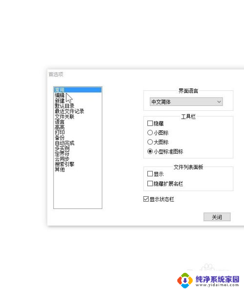 如何将notepad设置得五颜六色 Notepad标签栏标签不同颜色设置步骤