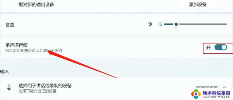win11系统声音设置为双声道 win11电脑双声道设置教程详解