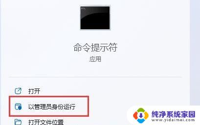 win11请求的操作需要提升 怎么办 Win11运行cmd时出现请求的操作需要提升怎么办