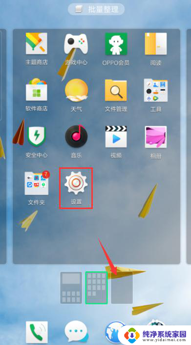 oppo手机怎么增加桌面页数 OPPO手机如何删除桌面页面