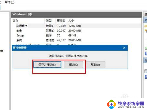 windows删除日志 Windows 10 清除事件日志的方法