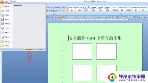 word怎么删除图形 如何快速删除Word文档中的所有图表