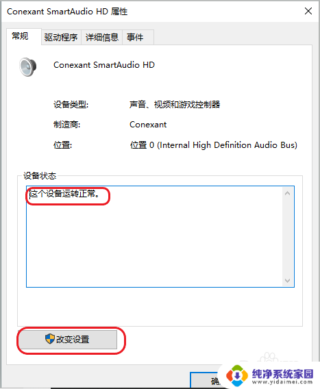 笔记本电脑声音显示红叉怎么办 电脑音量位置不显示红叉