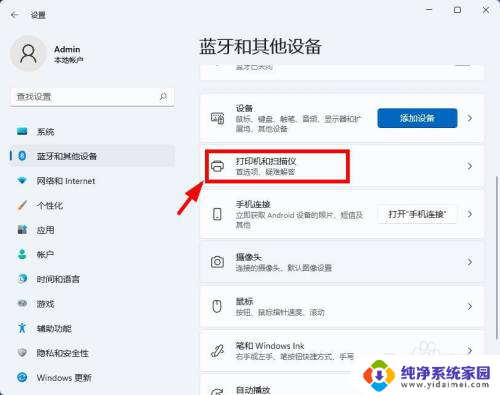 win11怎样查找打印机 Win11系统如何查看已安装的打印机