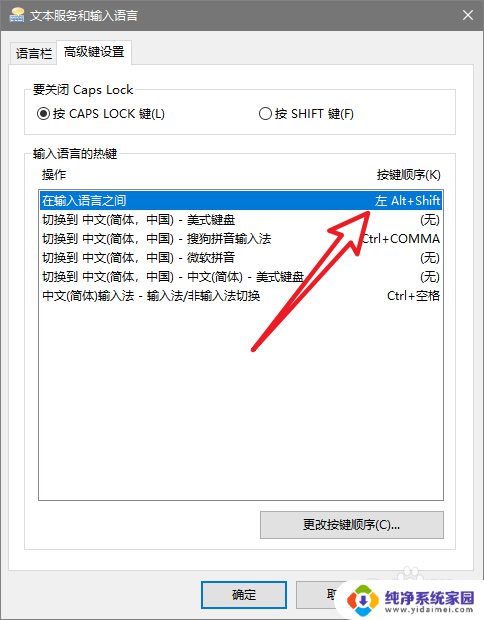 电脑键盘切换不了输入法 Win10输入法切换不了怎么办