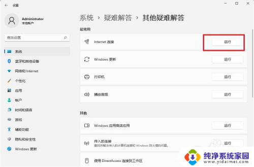 网络适配器出现黄色感叹号怎么办win11 win11无线网络适配器出现感叹号怎么修复