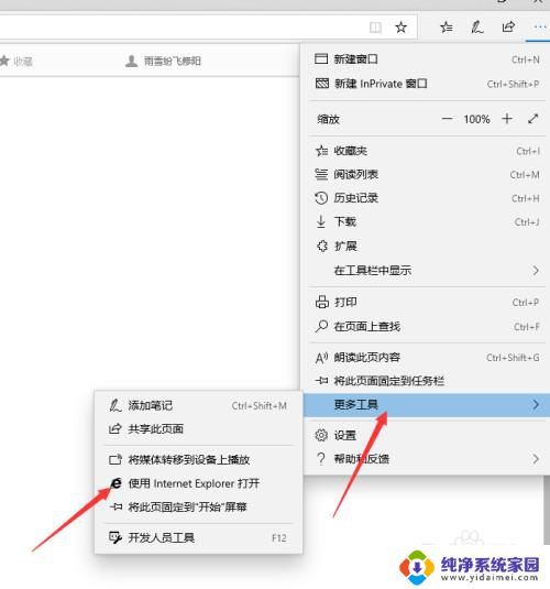 edge怎么设置兼容性 Microsoft Edge如何设置网页兼容性