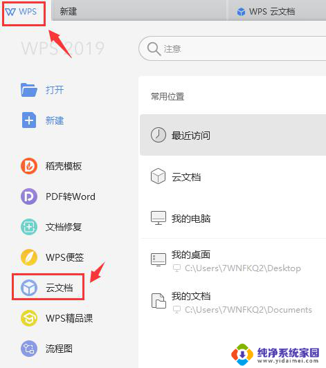 wps流程图怎么修改 wps流程图修改方法