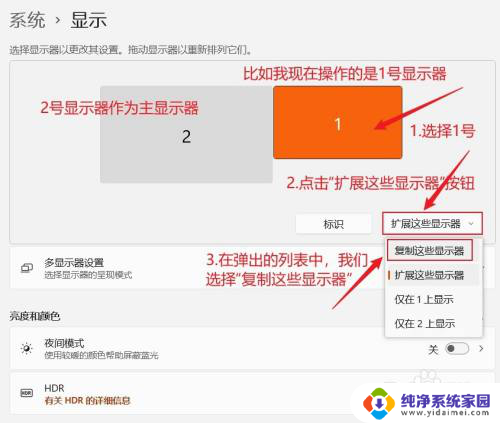 win11如何把新建的桌面放到另一台显示器上 Win11系统如何设置多台显示器进行桌面复制