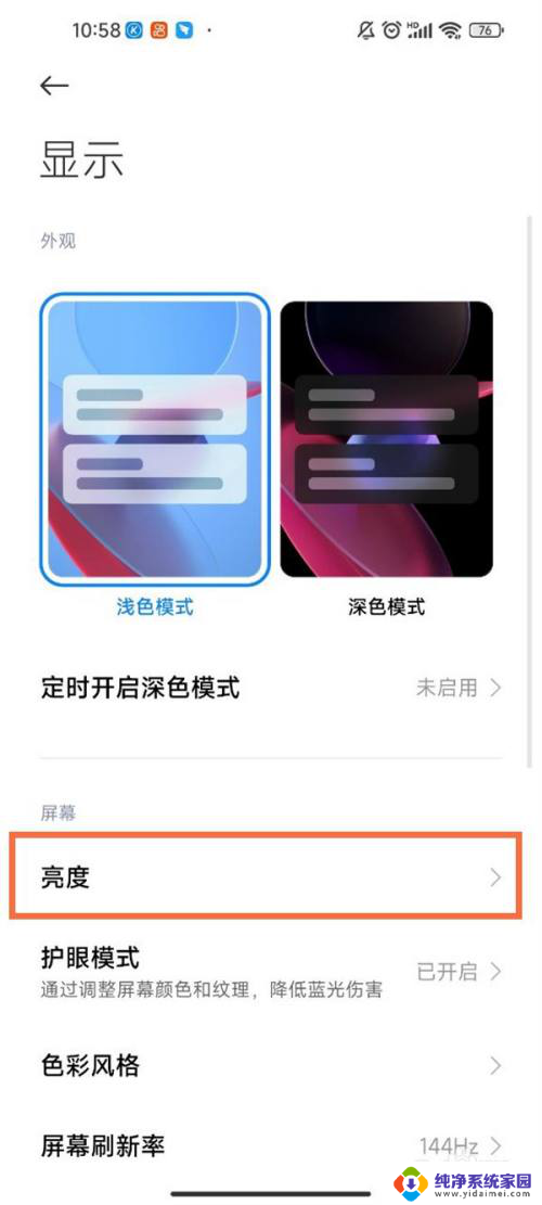 手机亮度怎么调亮 小米手机自动调节亮度太暗解决方法