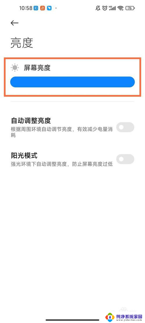 手机亮度怎么调亮 小米手机自动调节亮度太暗解决方法