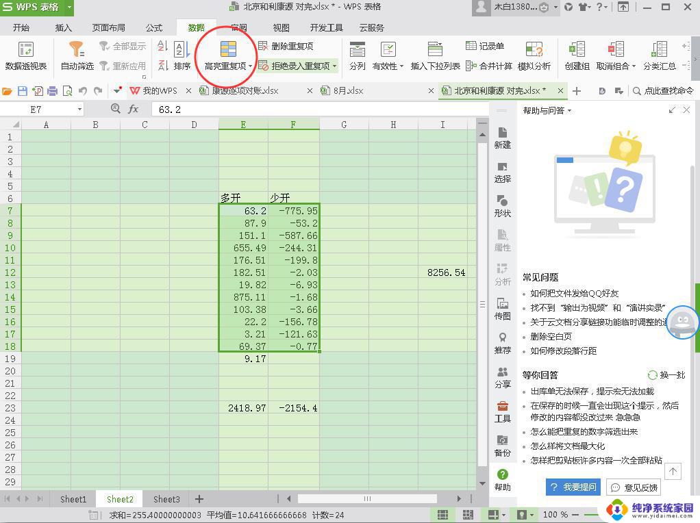 wps怎么能把重复的数字筛选出来 wps怎么筛选出重复的数字