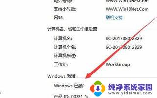 win10永久激活会掉吗 Win10系统激活有效期怎么查看