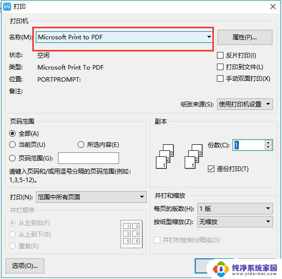 wps选择打印机 wps打印机选择技巧