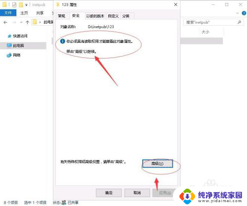 win11必须具有读取权限才能查看此对象属性 无法查看对象属性的权限如何解决