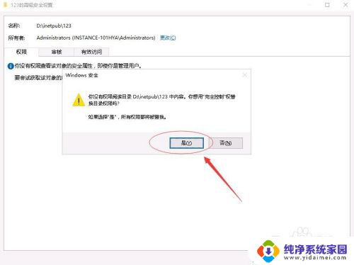 win11必须具有读取权限才能查看此对象属性 无法查看对象属性的权限如何解决