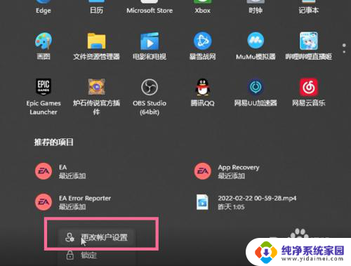 家庭版win11怎么退出账户 Win11怎么退出登录微软账户