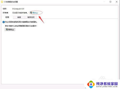 win11必须具有读取权限才能查看此对象属性 无法查看对象属性的权限如何解决