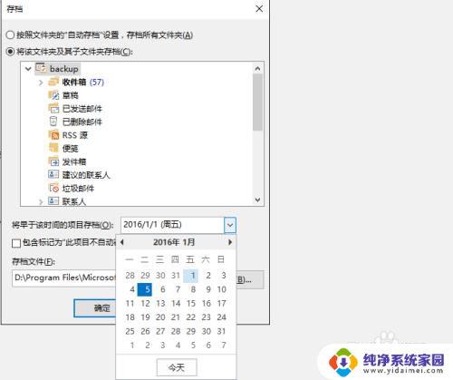 outlook 邮件归档 outlook如何将邮件归档