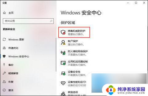 win10实时保护如何永久关掉 win10关闭实时防护永久方法