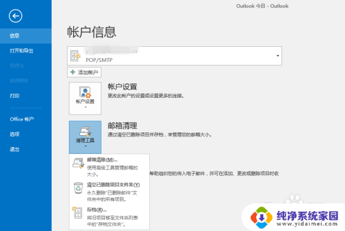 outlook 邮件归档 outlook如何将邮件归档