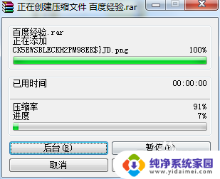 如何压缩rar文件格式 zip文件转换成rar文件的步骤