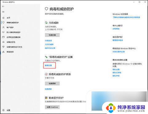 win10实时保护如何永久关掉 win10关闭实时防护永久方法