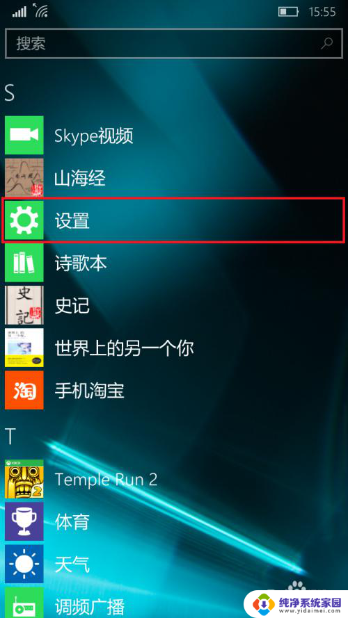 win10如何运行手机软件 Win10 Mobile手机系统后台运行软件控制方法