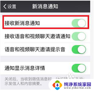 苹果微信怎么没有新消息通知 微信有新消息但苹果手机没有响铃通知怎么办