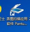 pantum打印机怎么扫描 奔图系列打印机如何将文件扫描至电脑